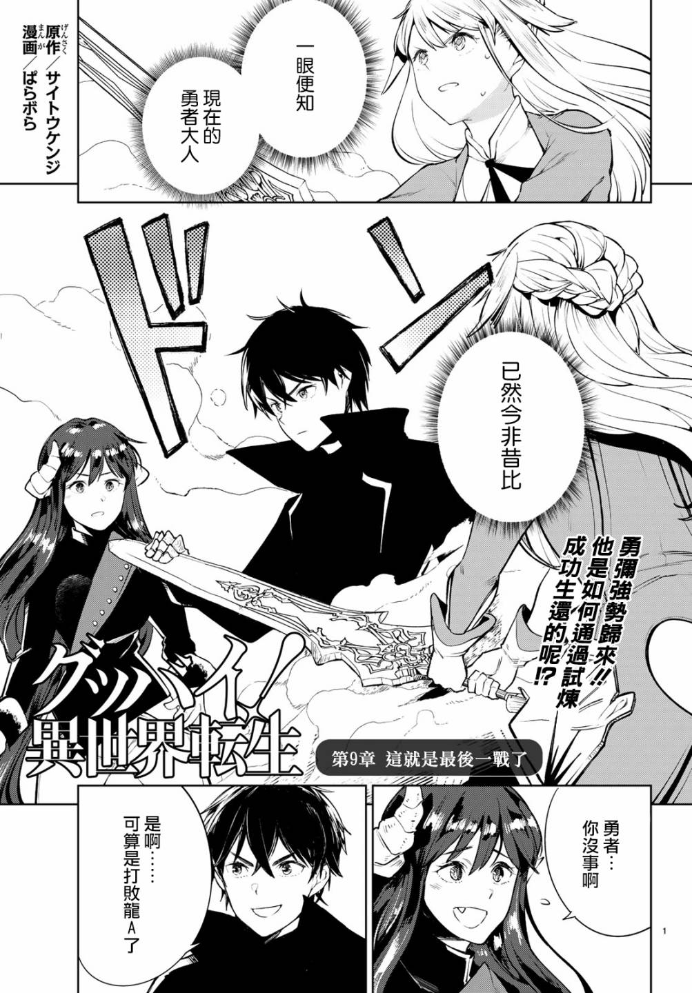 goodbye音标漫画,第16话这就是最后一战了1图