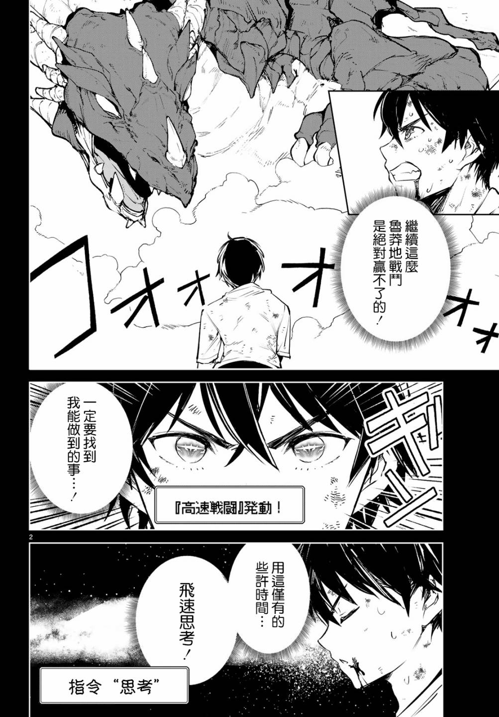 goodbye音标漫画,第16话这就是最后一战了2图