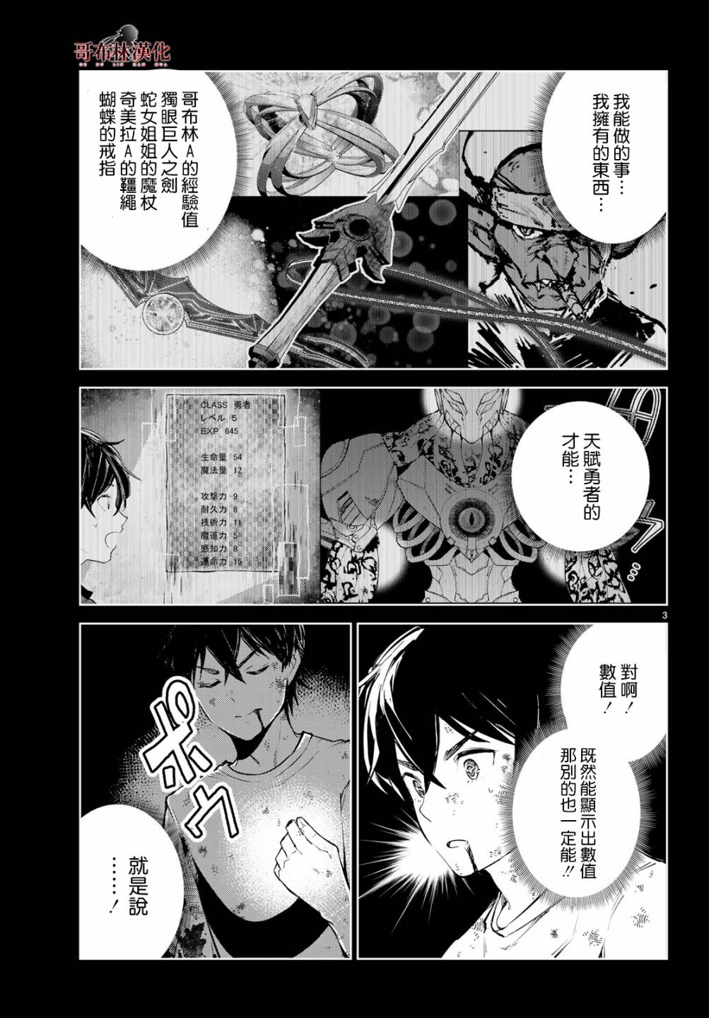 goodbye音标漫画,第16话这就是最后一战了3图