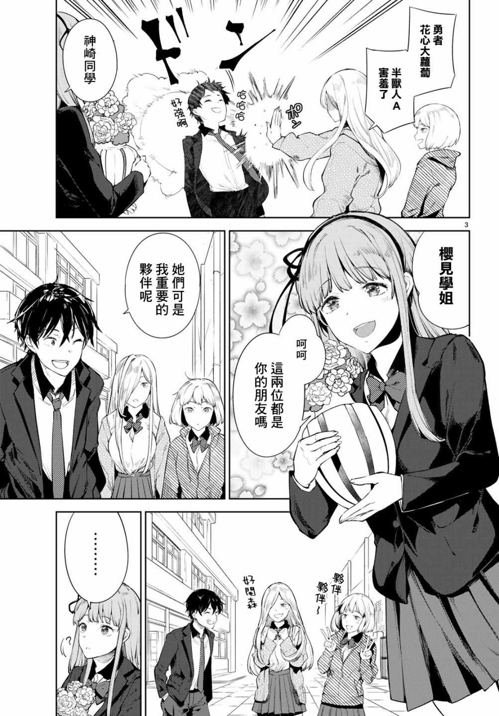 goodbye音标漫画,第10话3图