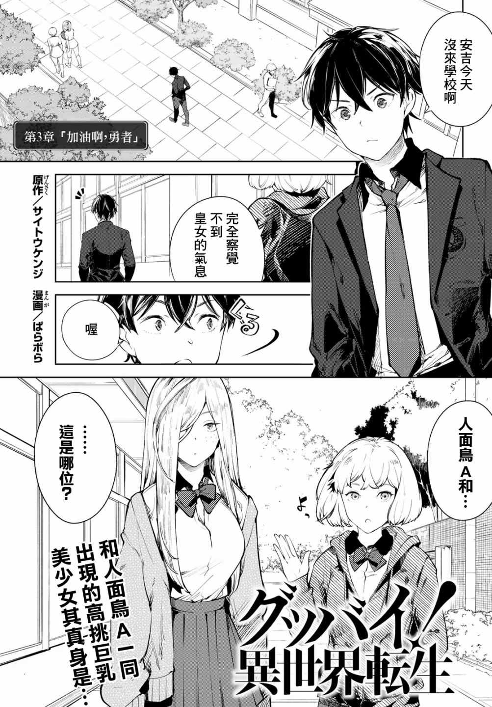 goodbye音标漫画,第10话1图