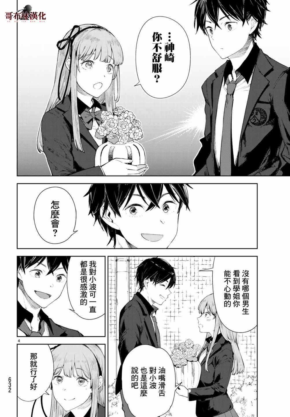 goodbye音标漫画,第10话4图