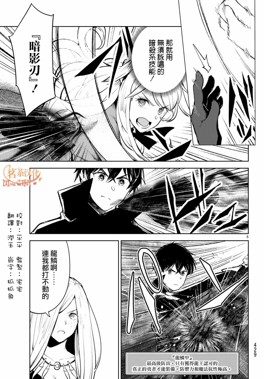 异世界转生2006漫画,第17话5图