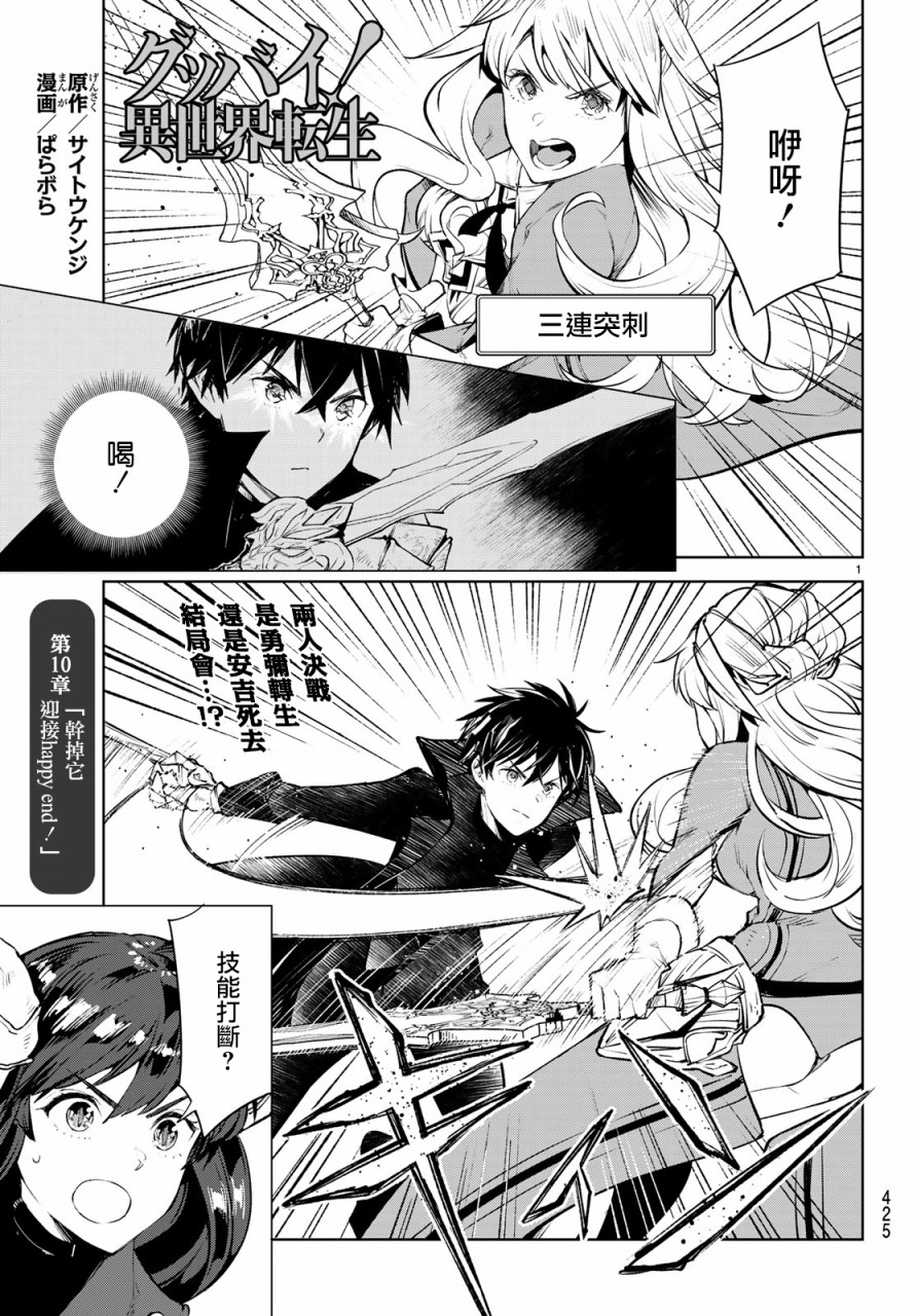 异世界转生2006漫画,第17话1图