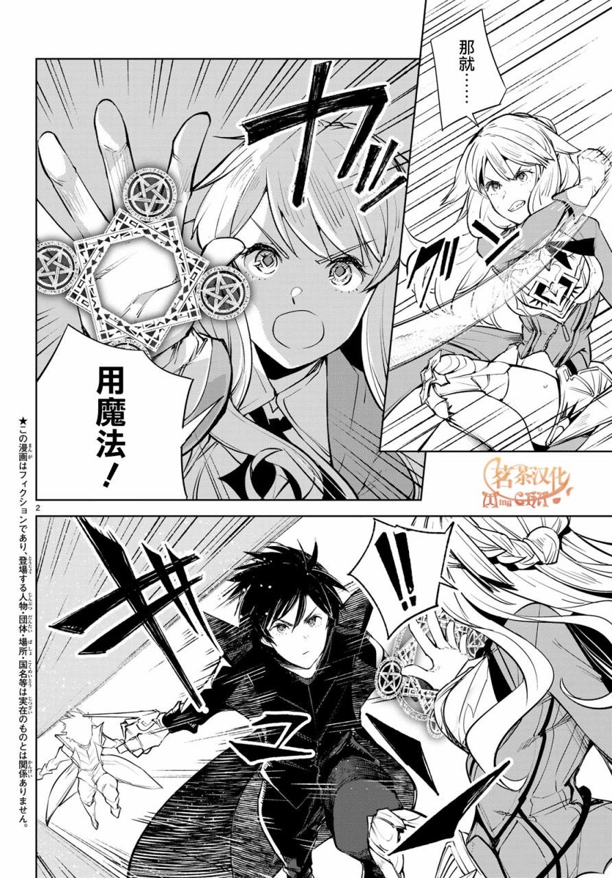 异世界转生2006漫画,第17话2图