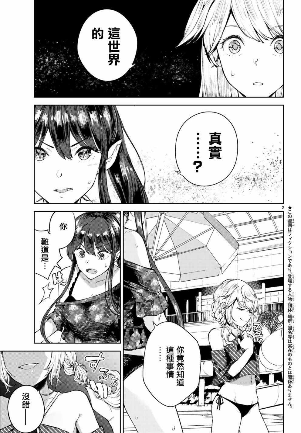 异世界转生百合集漫画,第7话2图