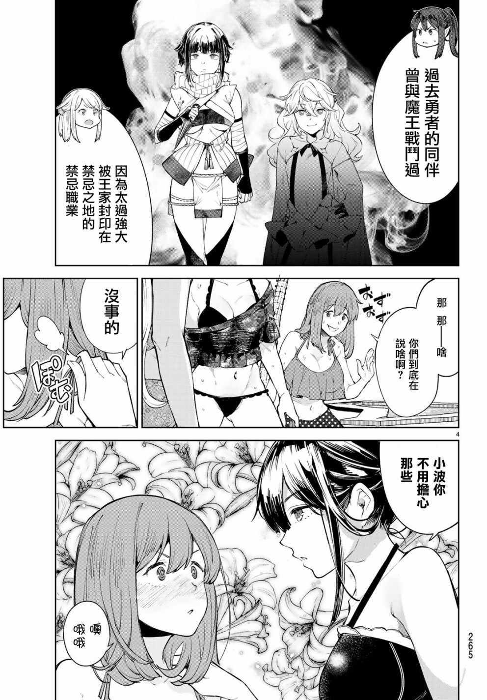 异世界转生百合集漫画,第7话4图