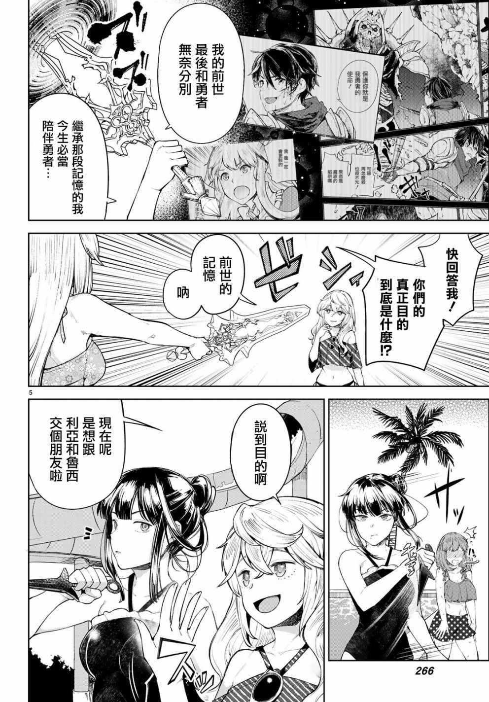 异世界转生百合集漫画,第7话5图