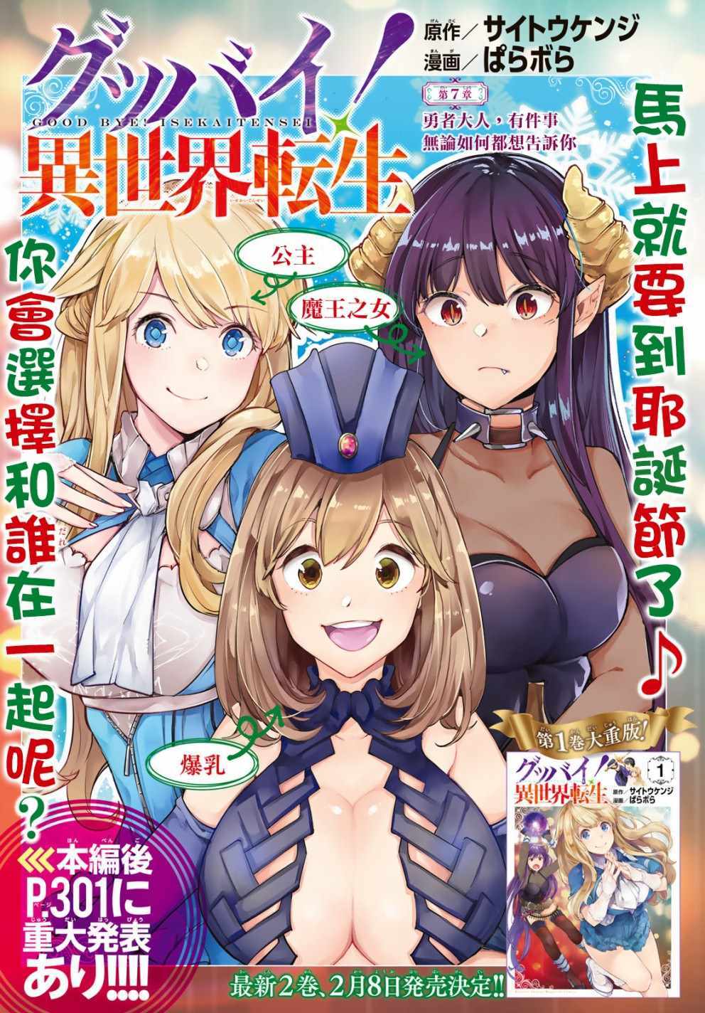 异世界转生百合集漫画,第7话1图