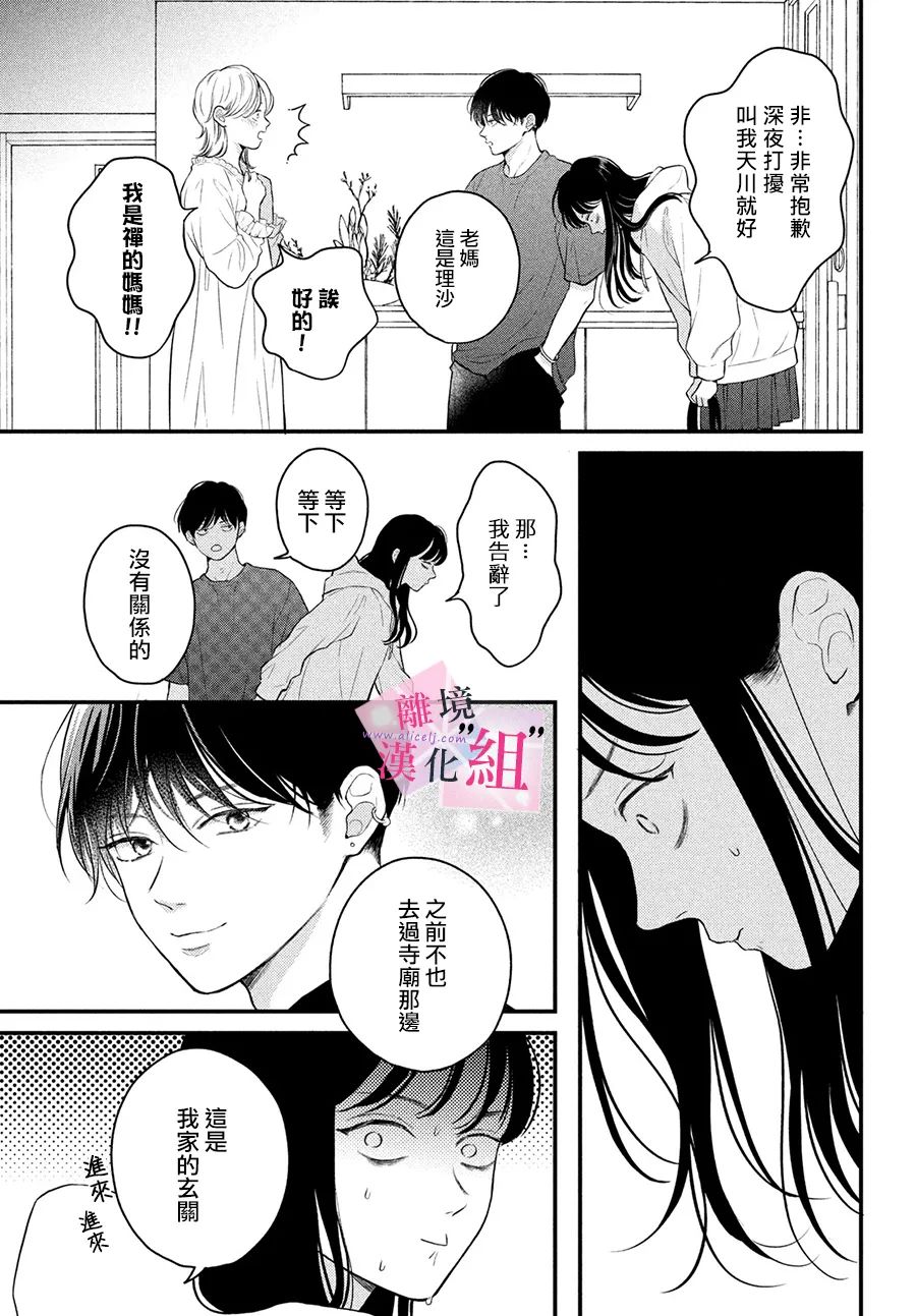 这是爱22话漫画,第13话5图