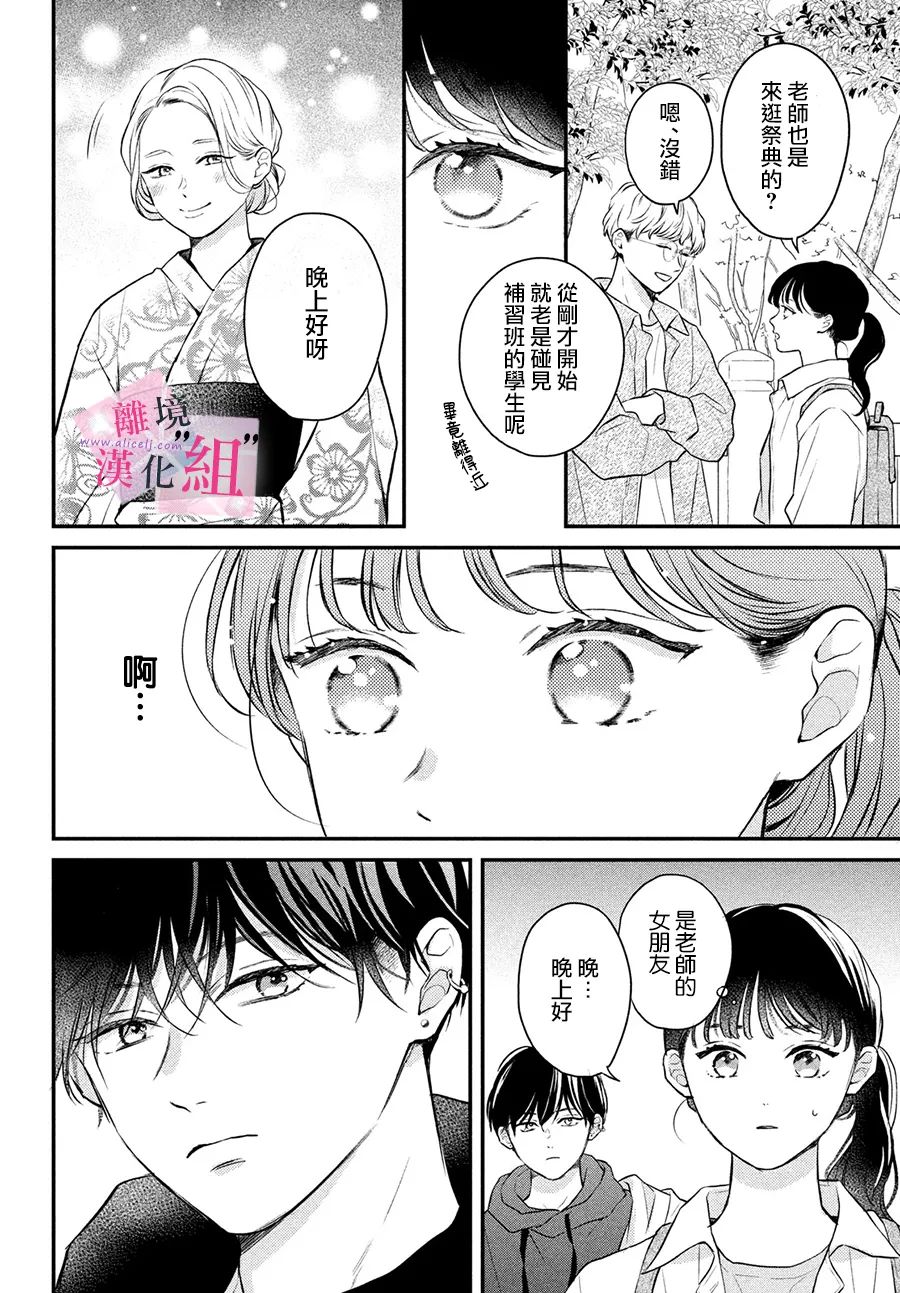 这是爱22话漫画,第10话4图