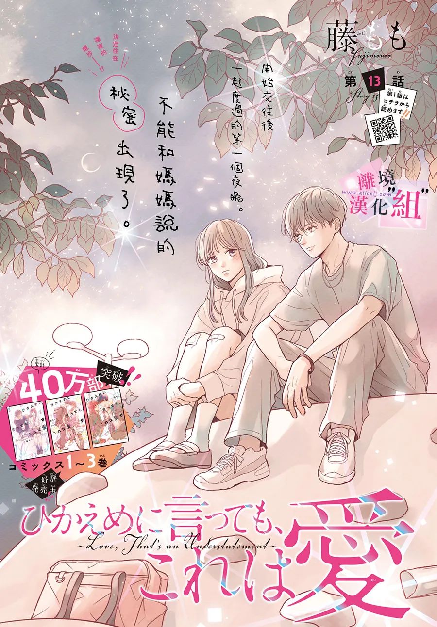 这是爱22话漫画,第13话1图