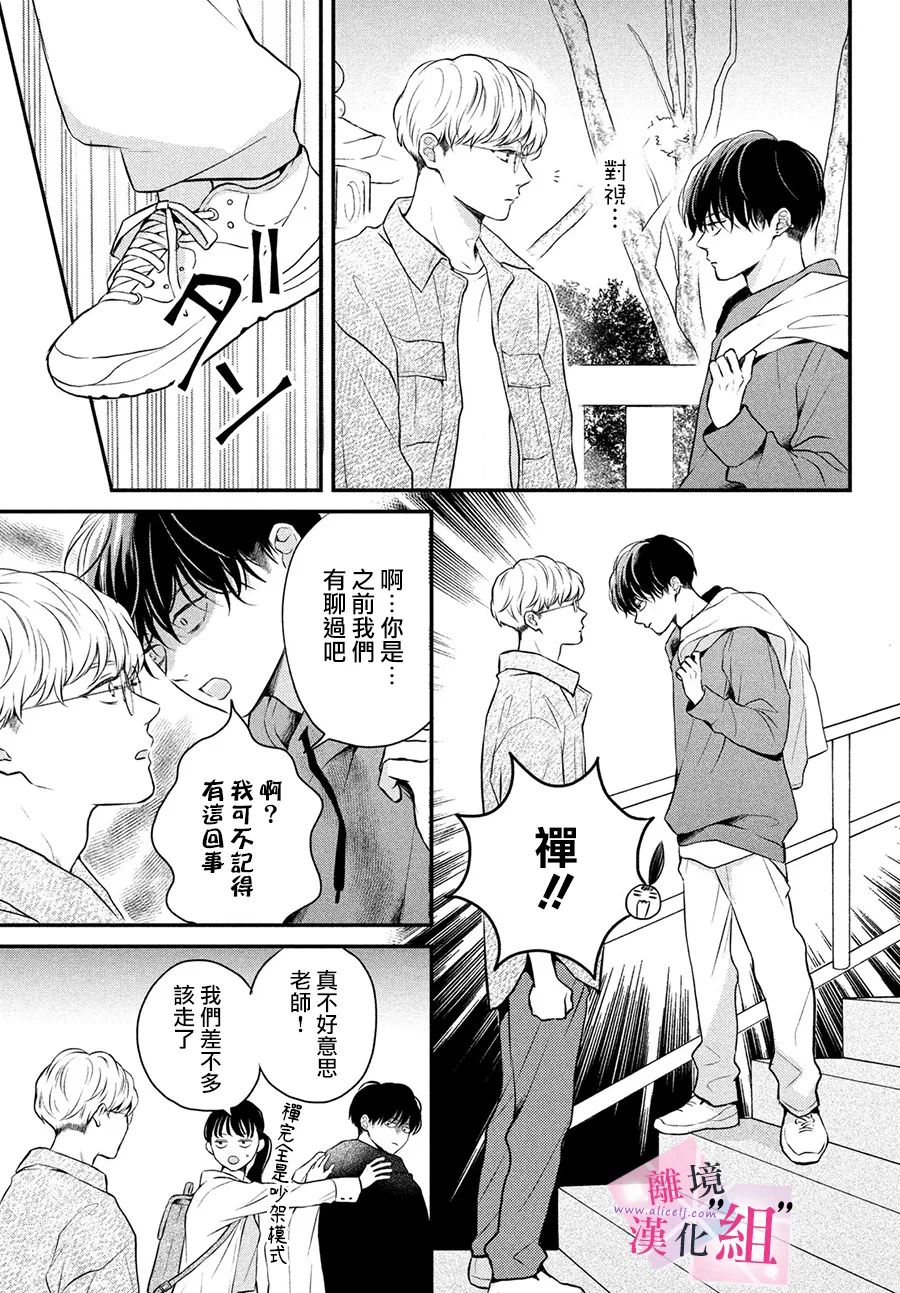 这是爱22话漫画,第10话5图