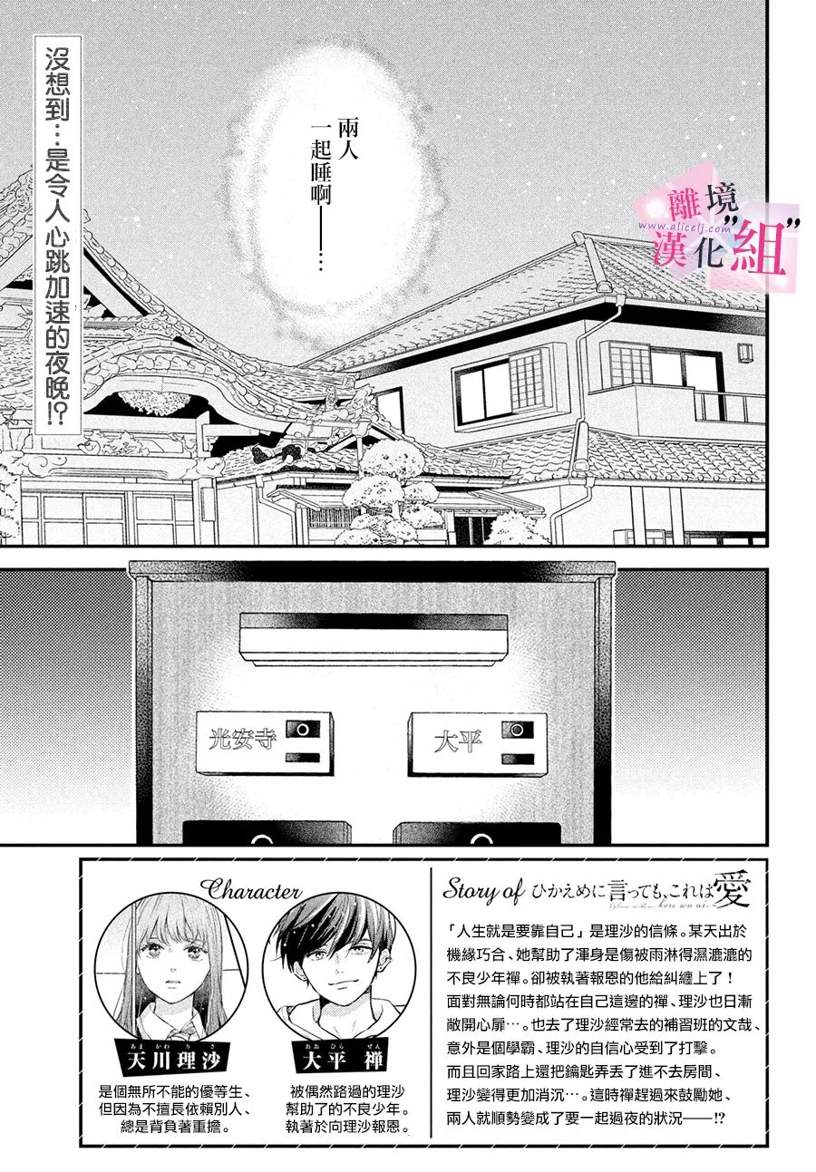 这是爱22话漫画,第13话3图
