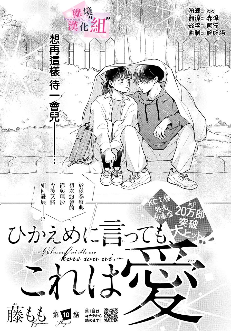 这是爱22话漫画,第10话1图