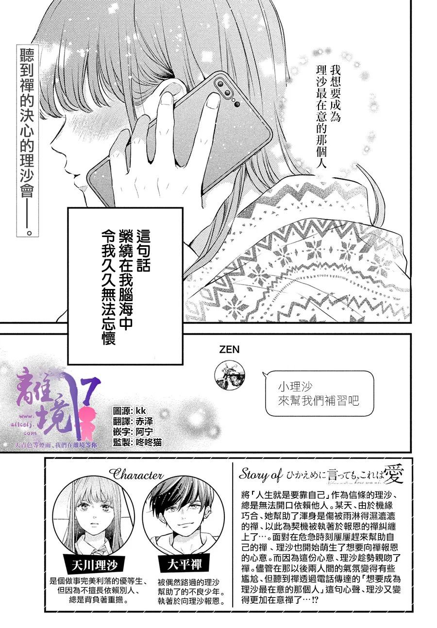 退一步说这是爱漫画免费下拉式漫画,第6话4图