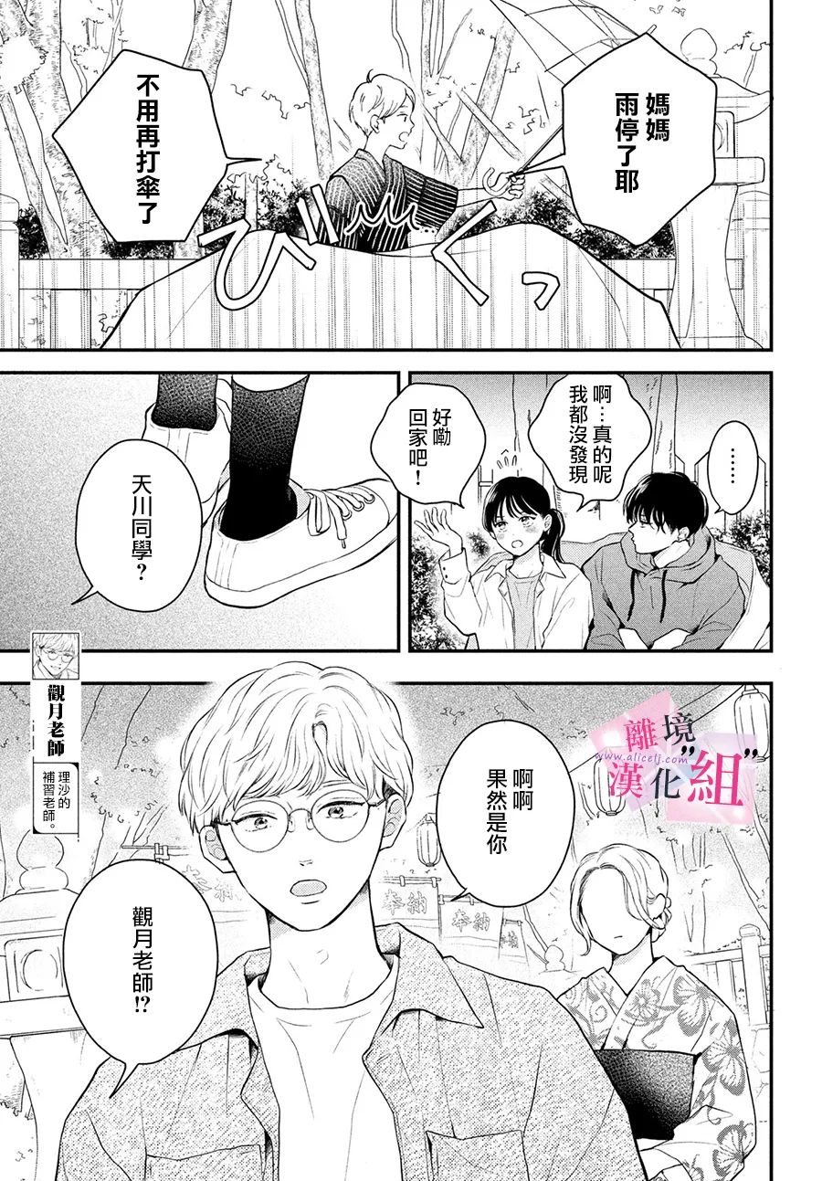 这是爱22话漫画,第10话3图