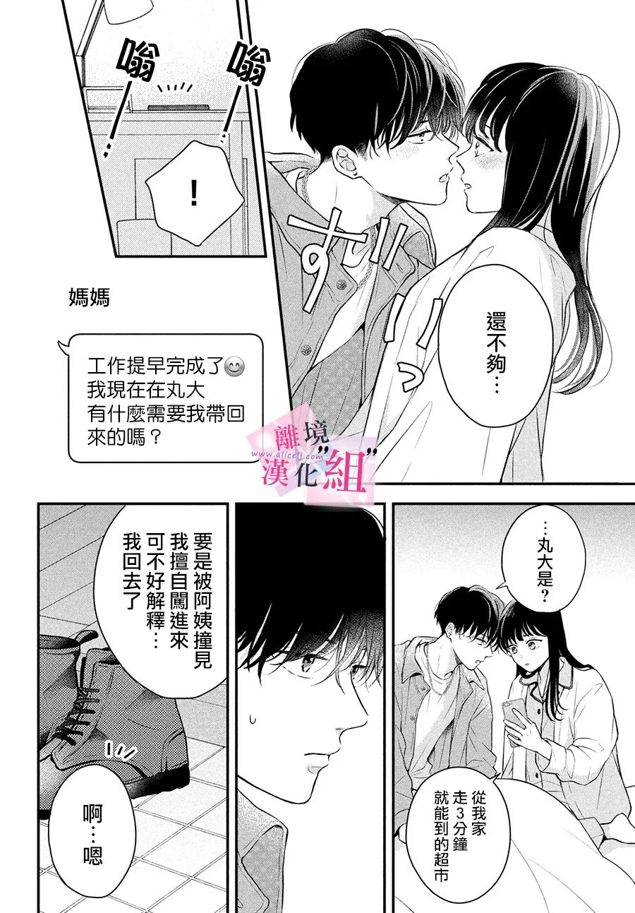 退一步就是人生漫画,第8话4图