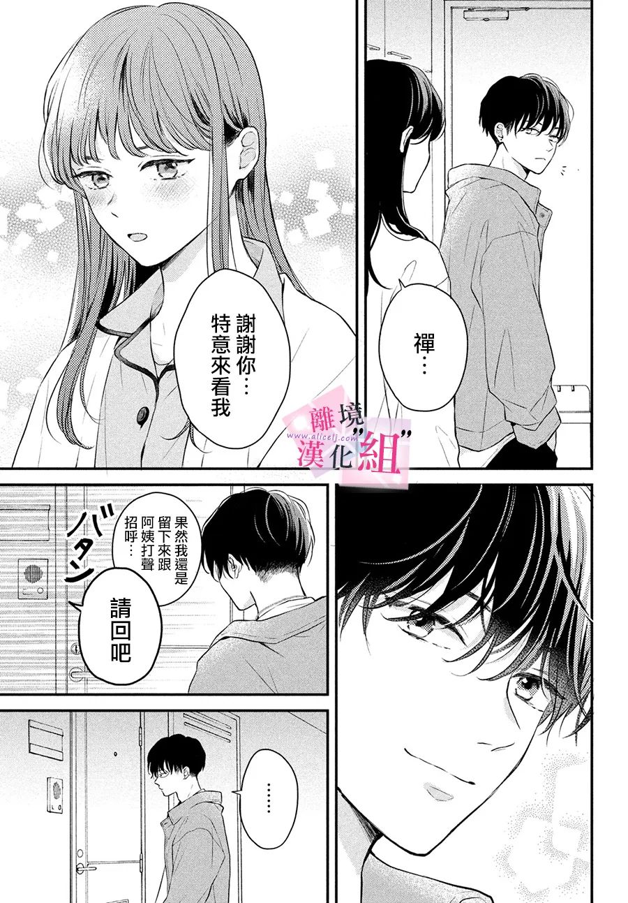 退一步就是人生漫画,第8话5图