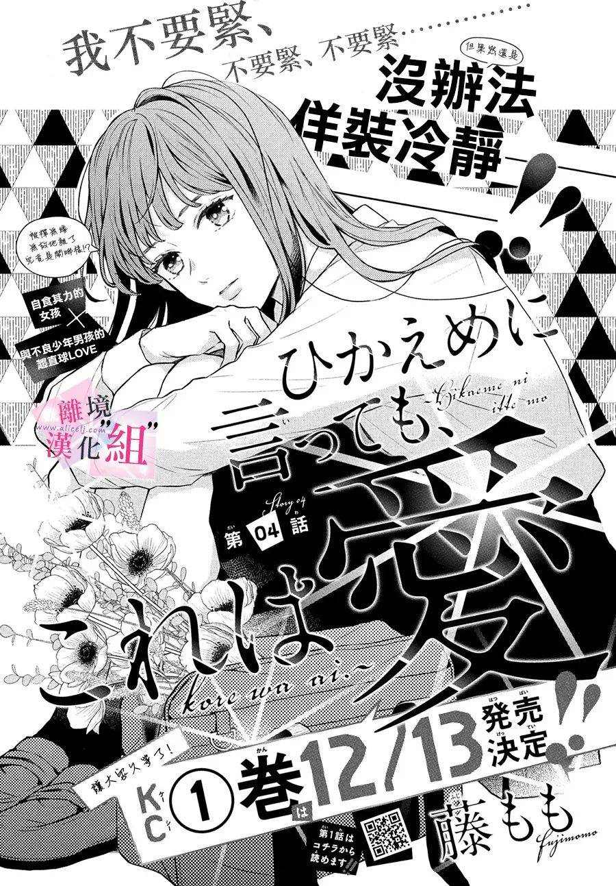 退一步说 这是爱漫画,第4话1图