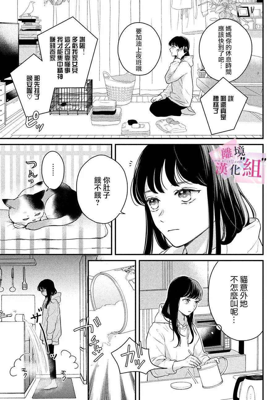 退一步说 这是爱漫画,第4话3图