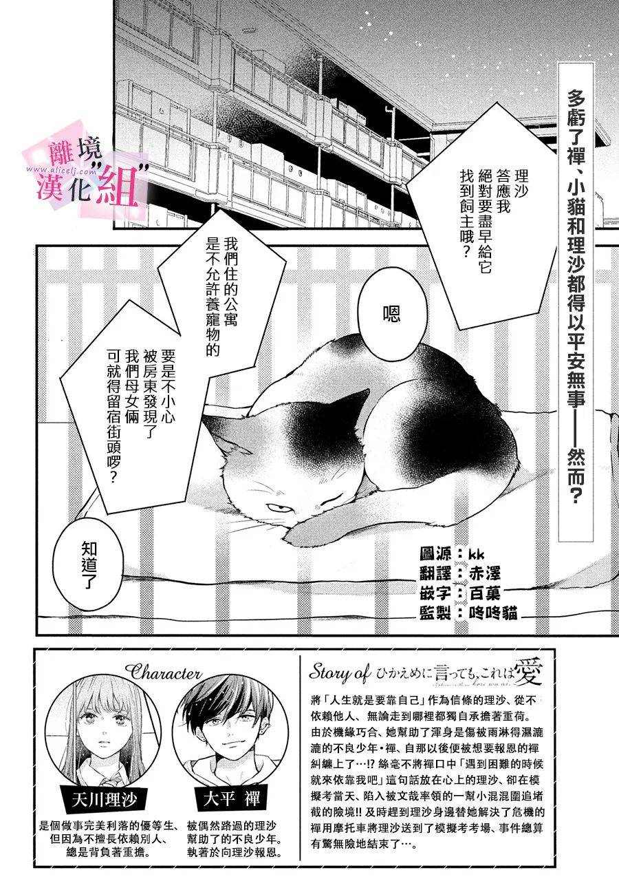 退一步说 这是爱漫画,第4话2图