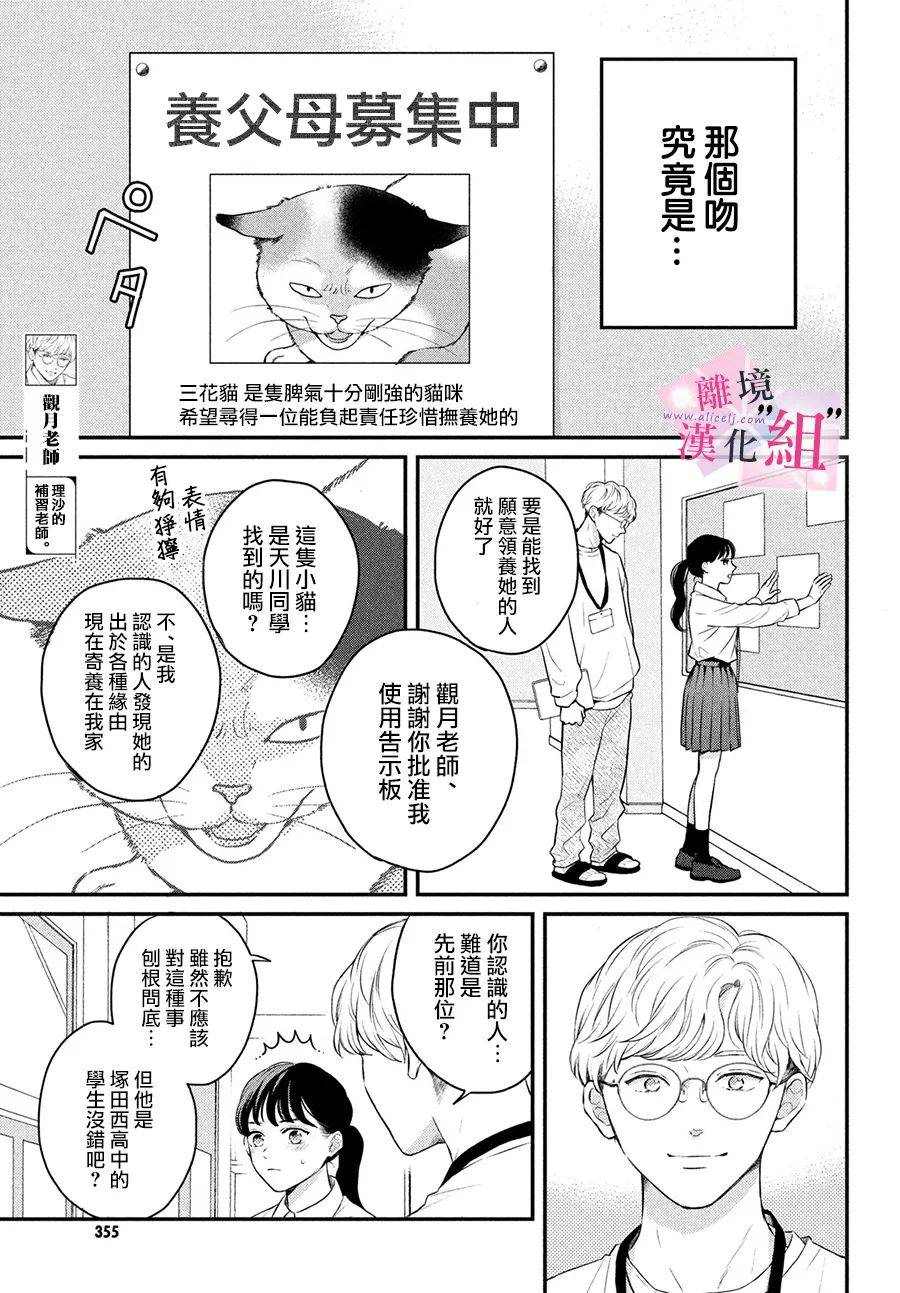 退一步说 这是爱漫画,第4话5图