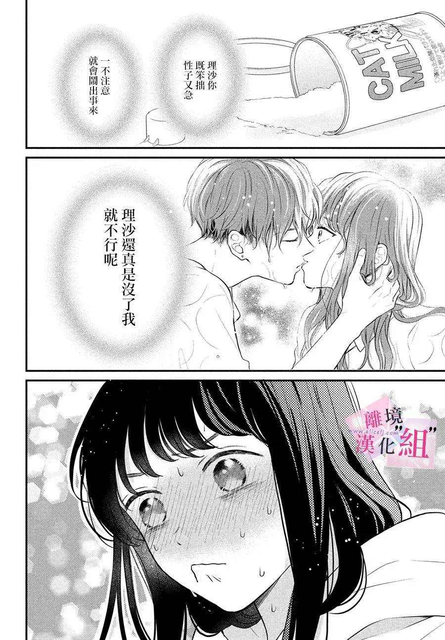退一步说 这是爱漫画,第4话4图