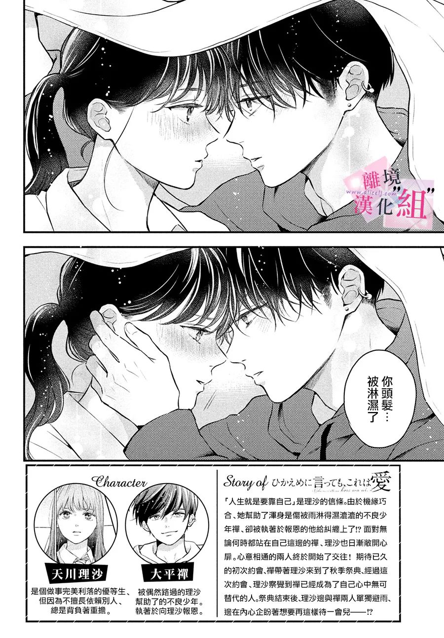 这是爱22话漫画,第10话2图