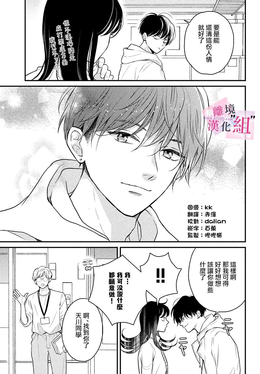 退一步说这是爱漫画作者漫画,第2话5图