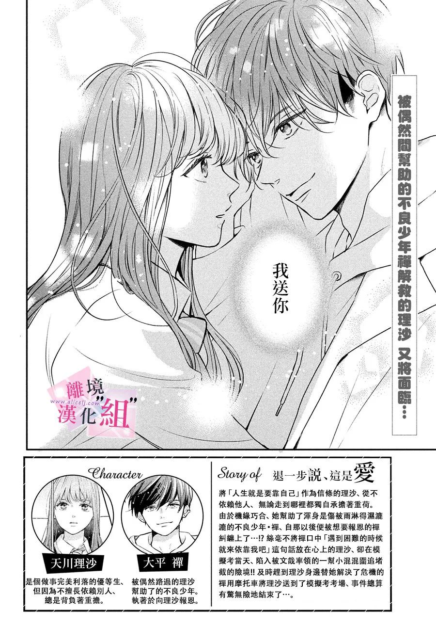 退一步说这是爱漫画作者漫画,第2话2图