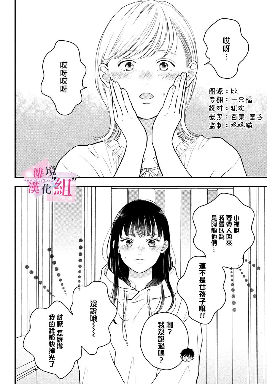 这是爱22话漫画,第13话4图