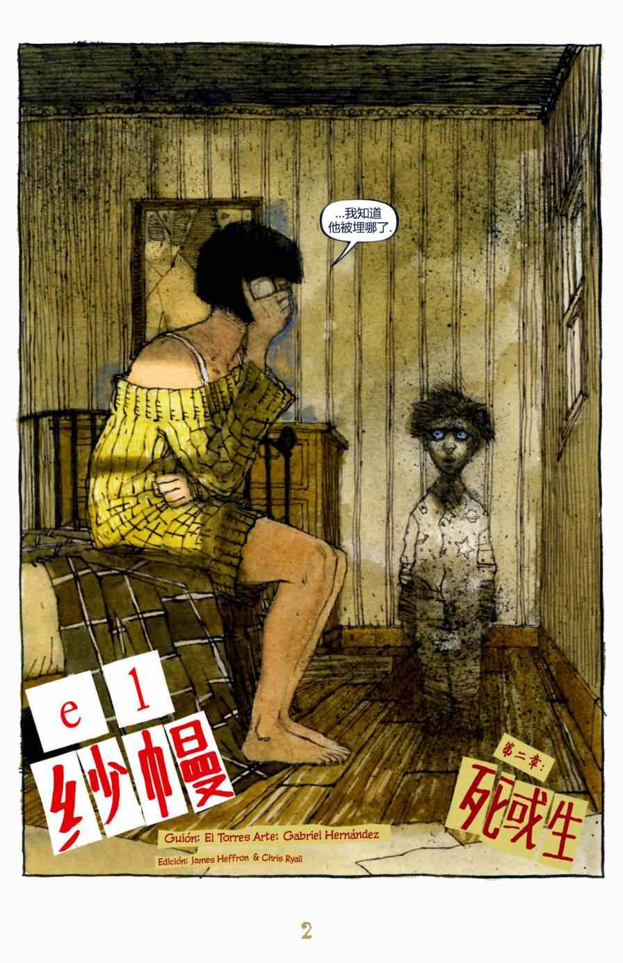 纱幔拱形漫画,第2话4图
