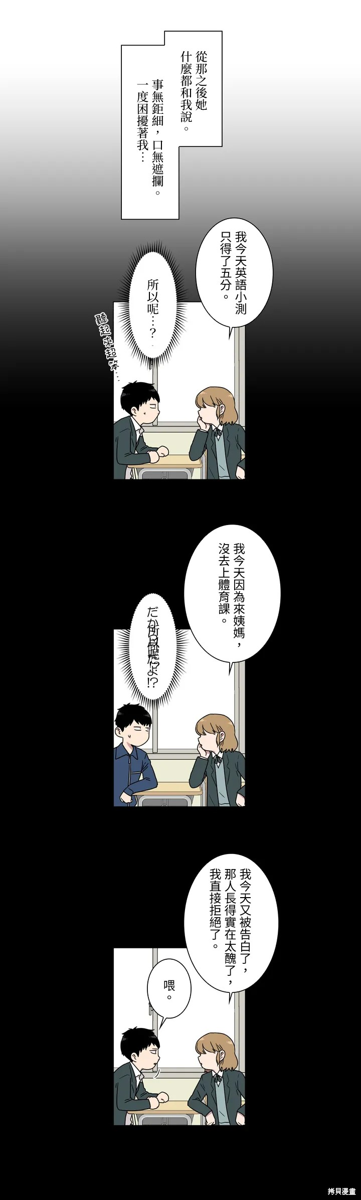 难言之隐语录漫画,第17话3图