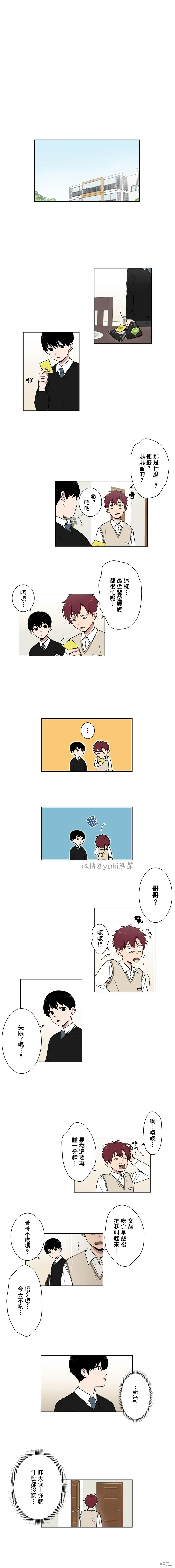 难言之隐文案漫画,第13话3图