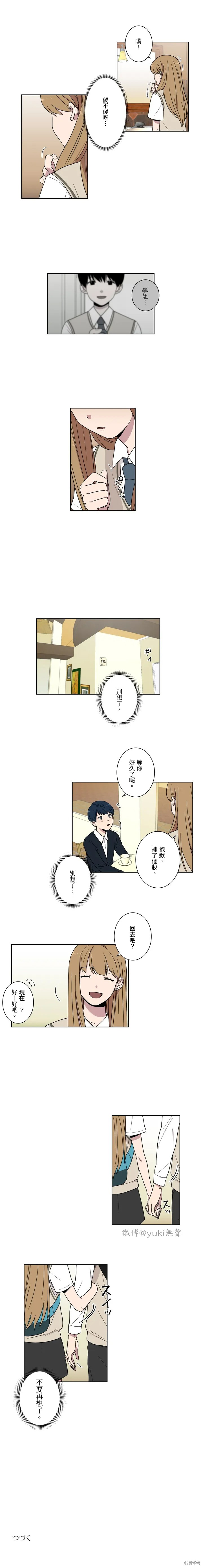 难言之隐完整版漫画,第11话5图