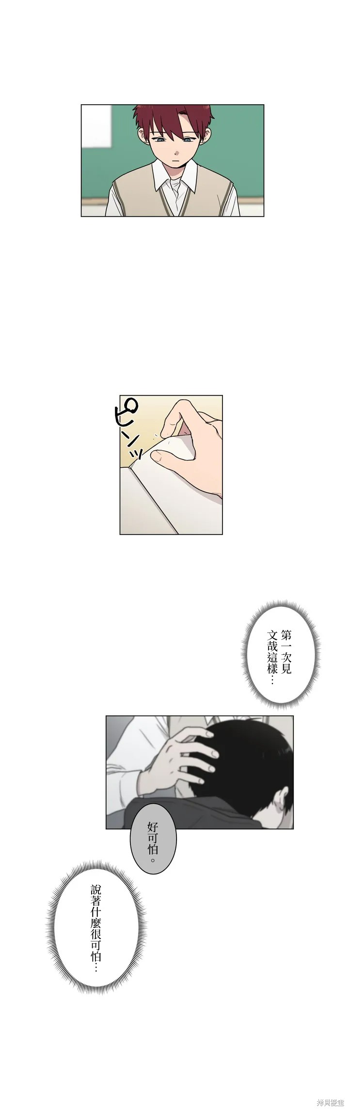 难言之隐一饮而尽漫画,第15话4图