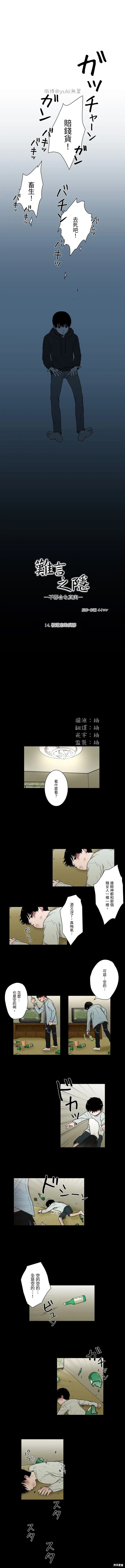 难言之隐意思漫画,第14话3图