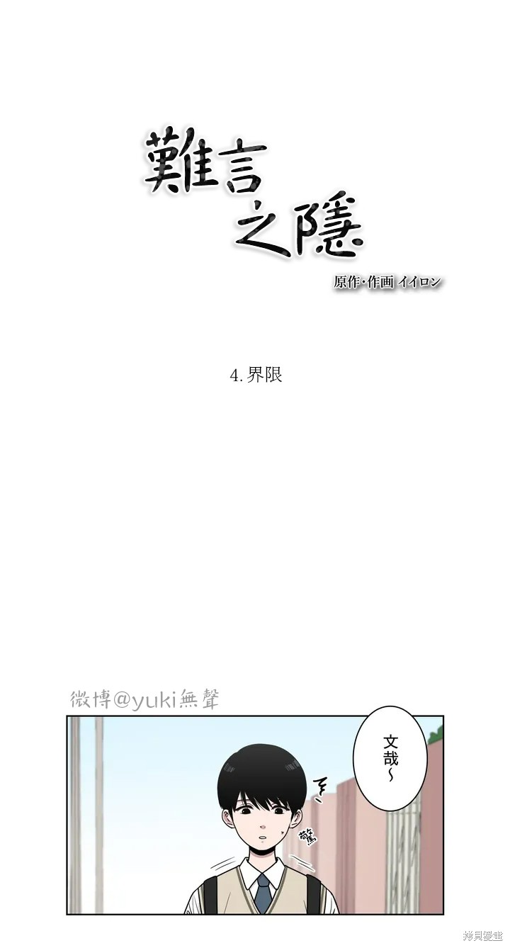 难言之隐一饮而尽漫画,第4话5图
