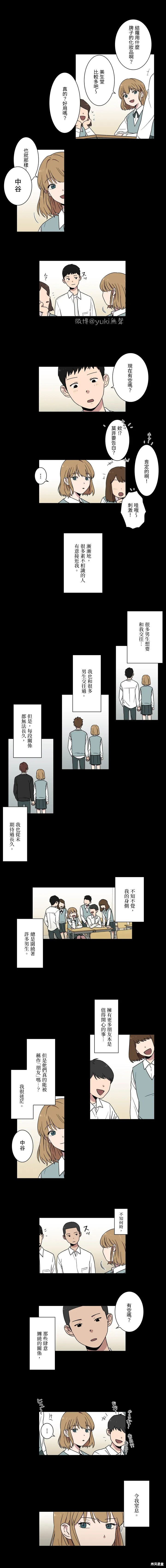难言之隐完整版漫画,第11话2图