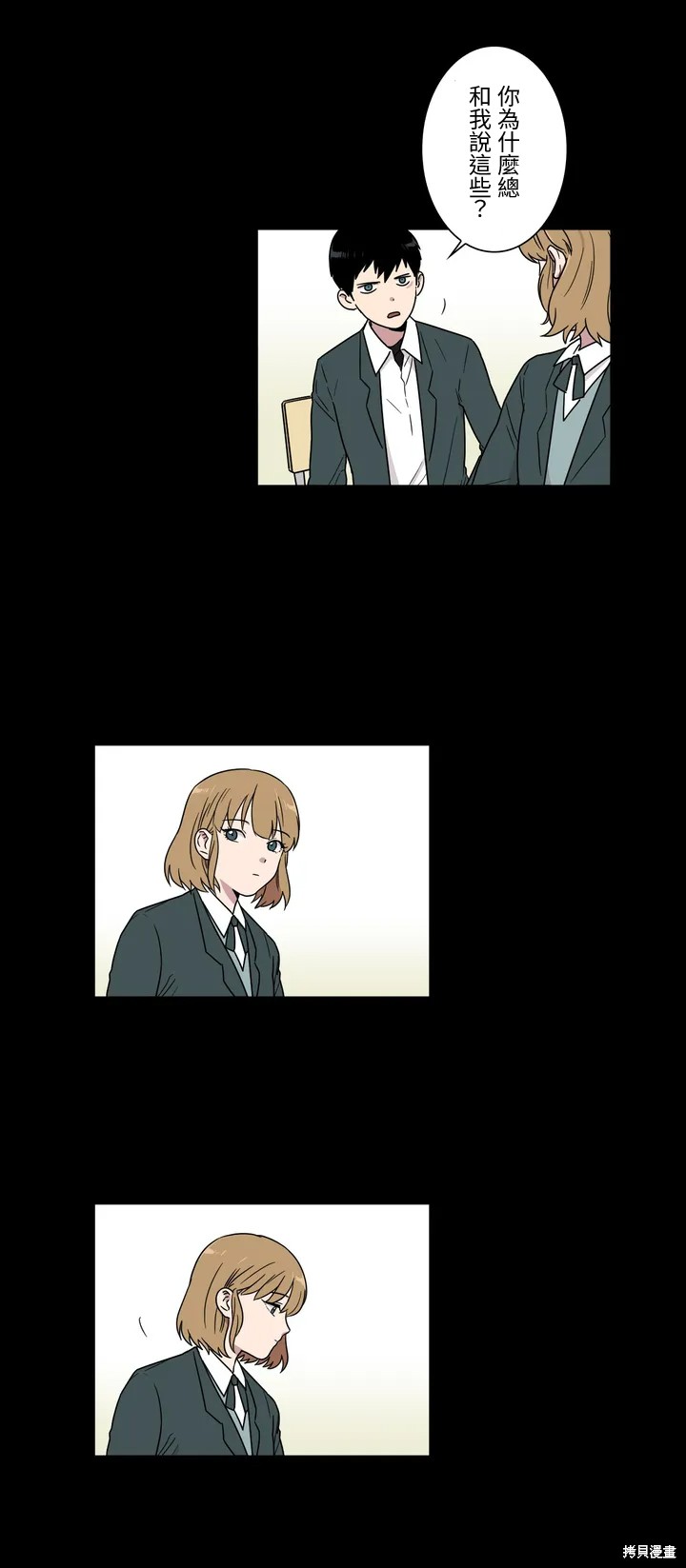难言之隐语录漫画,第17话4图