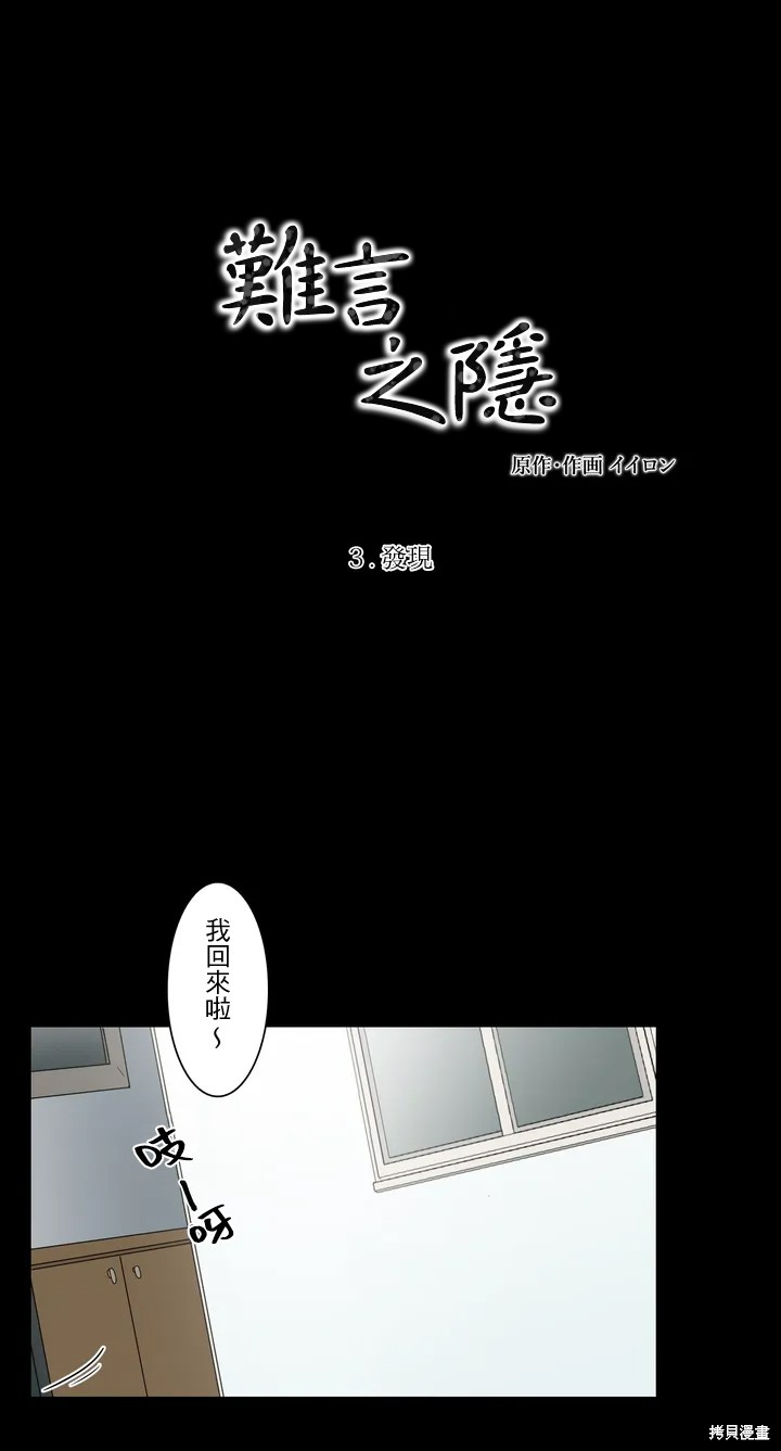 难言之隐小说未删减版免费阅读漫画,第3话2图