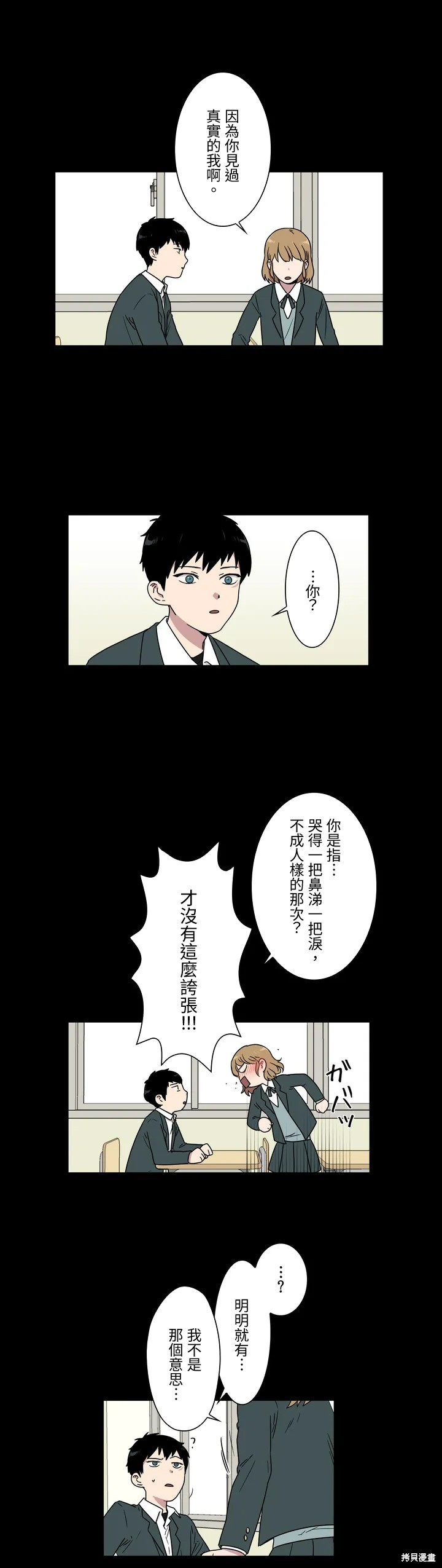 难言之隐语录漫画,第17话5图