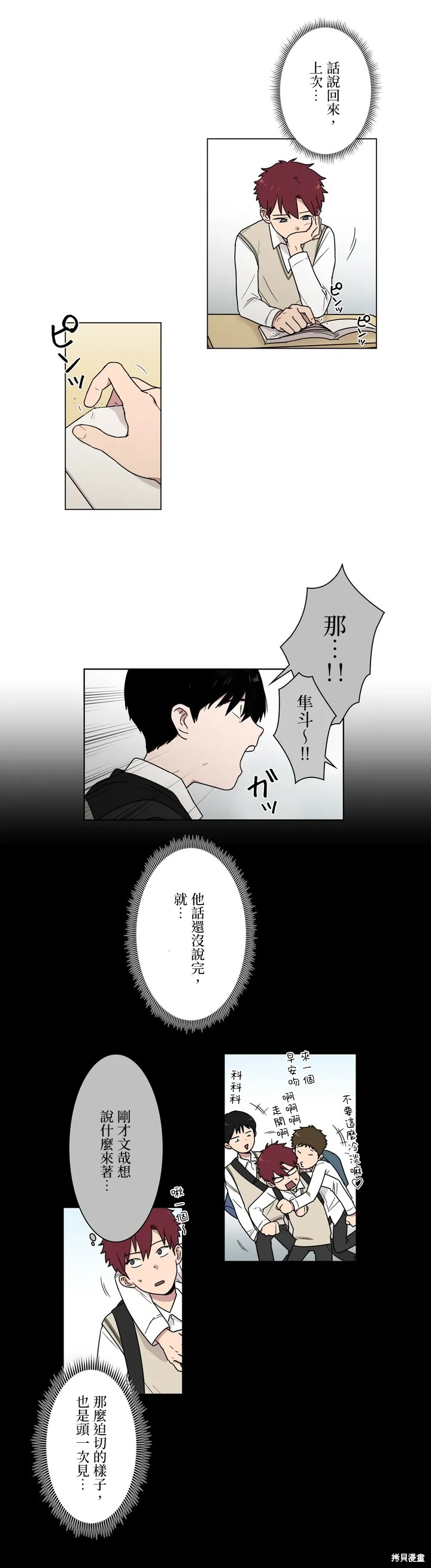 难言之隐一饮而尽漫画,第15话5图
