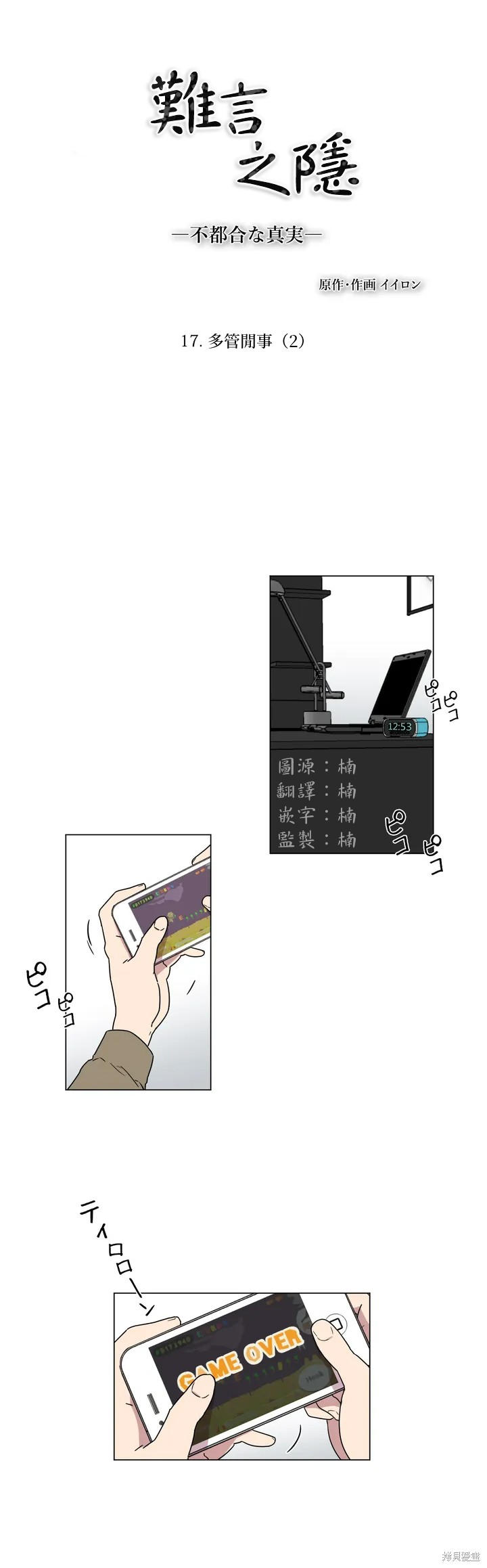 难言之隐语录漫画,第17话1图