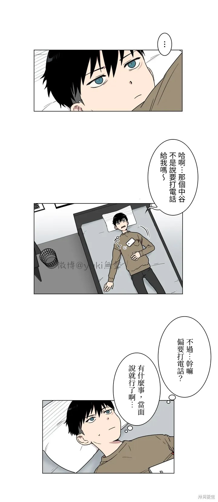 难言之隐语录漫画,第17话2图