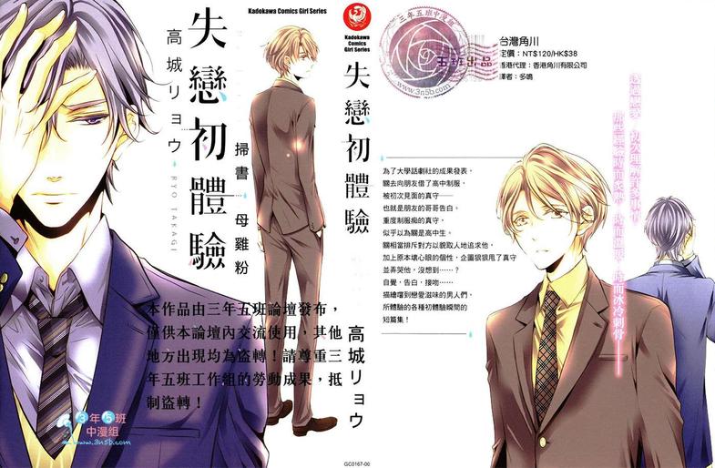 谈一次失恋经历漫画,第1卷1图