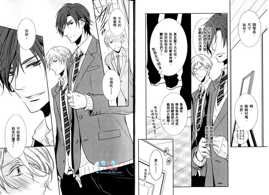 谈一次失恋经历漫画,第1卷5图