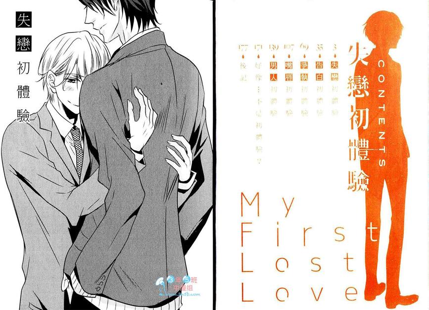 谈一次失恋经历漫画,第1卷4图