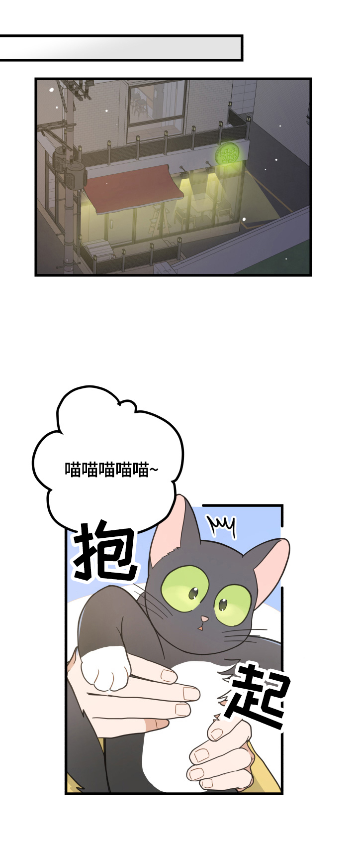 亲爱的设计师漫画,第69章：送伞3图
